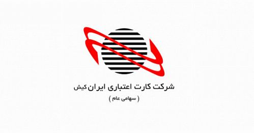 ایران کیش نهصدهزارمین پایانه فروش خود را نصب کرد